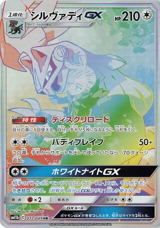 072/049 sm11b