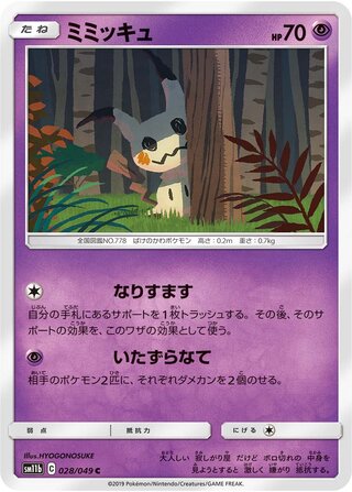 028/049 sm11b
